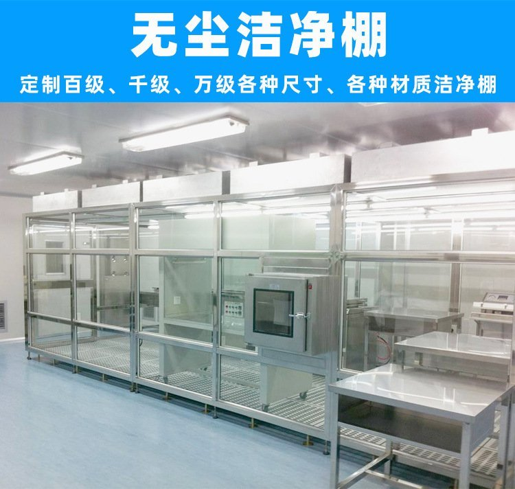 潔凈室（潔凈棚）凈化方法