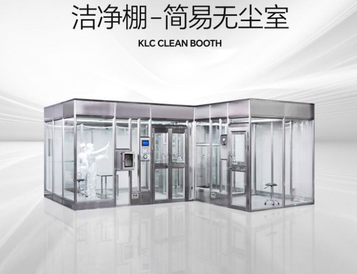 潔凈棚是什么？它的特點是什么？