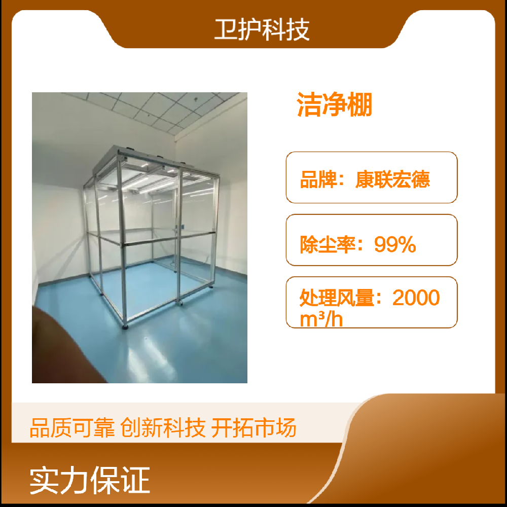 潔凈棚如何達(dá)到生產(chǎn)活動(dòng)所需的潔凈度等級(jí)？